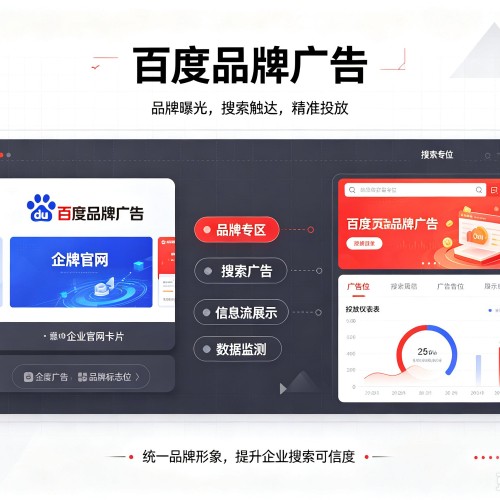 滨湖百度品牌广告